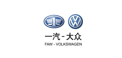 一汽大眾汽車(chē)有限公司