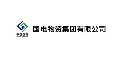 國(guó)電物資集團(tuán)有限公司