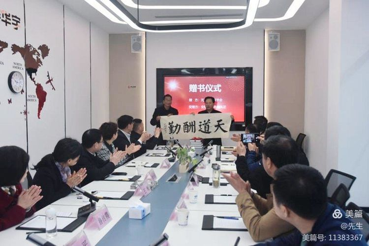 聯(lián)韻為品牌添彩；襟懷助文化繁華——無為市楹聯(lián)學會向安徽華宇電纜集團贈送《無為市古今楹聯(lián)大全》