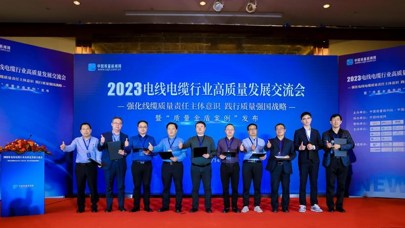 【踐行質量強國戰(zhàn)略 共商電線電纜行業(yè)高質量發(fā)展】——華宇集團董事長葉明竹出席2023電線電纜行業(yè)高質...