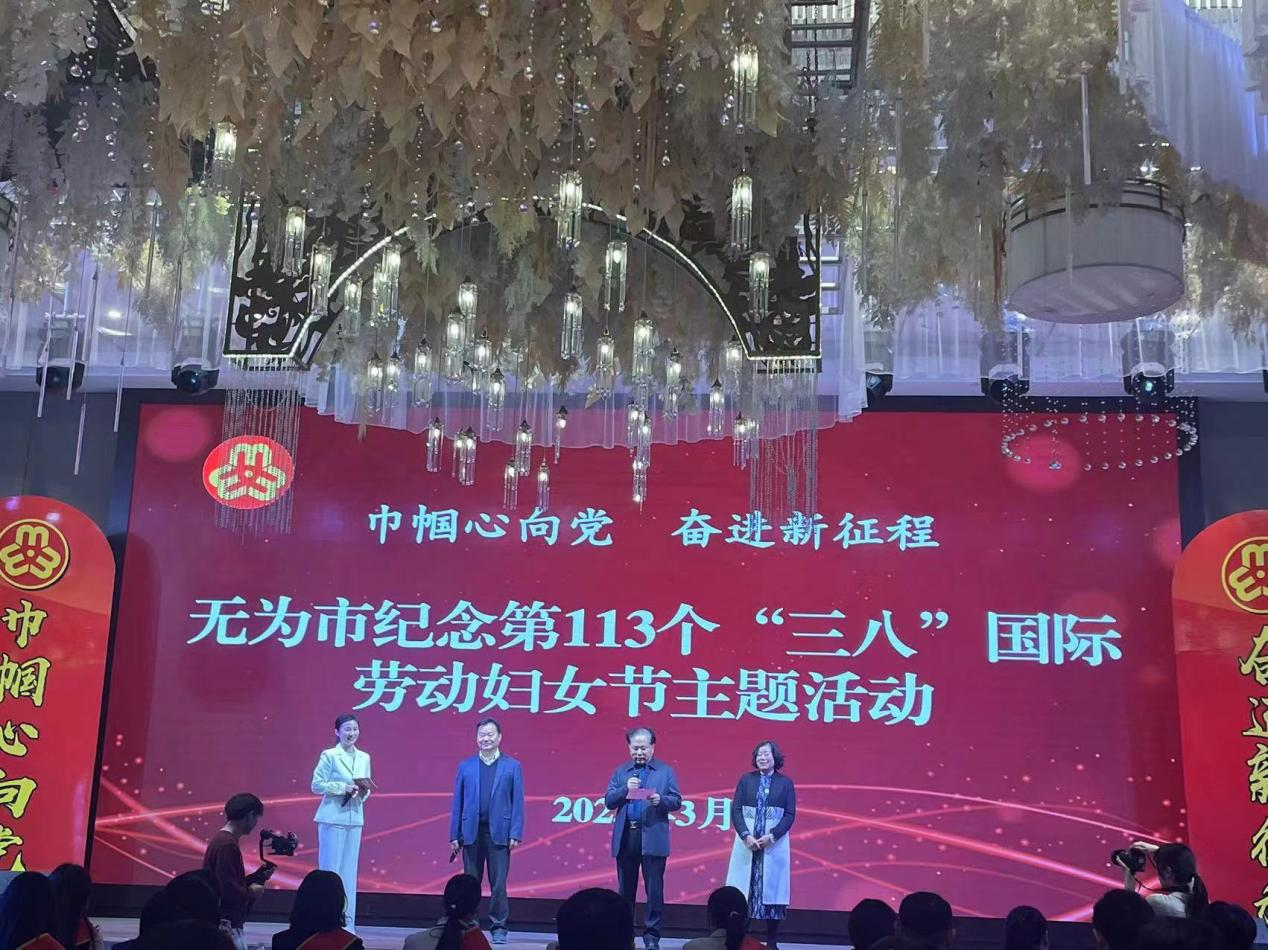 【弘揚文明新風尚  傳承優(yōu)良好家風 】華宇集團董事長葉明竹家庭出席無為市紀念“三八”國際勞動婦女節(jié)主...