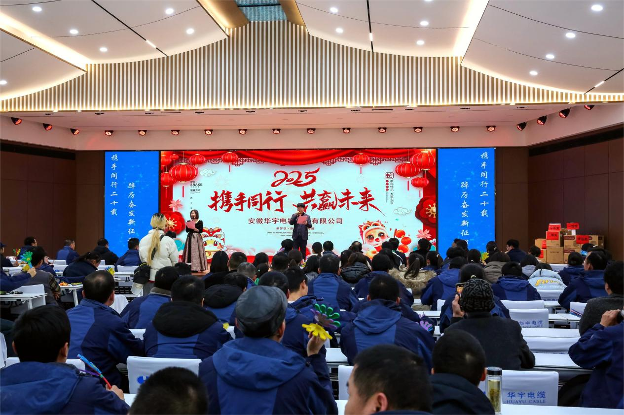  攜手同行二十載  踔厲奮發(fā)新征程  ——華宇集團(tuán)舉辦2025年“慶元旦、迎新年”系列文體活動(dòng)